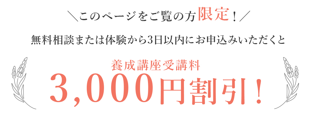 3,000円割引バナー