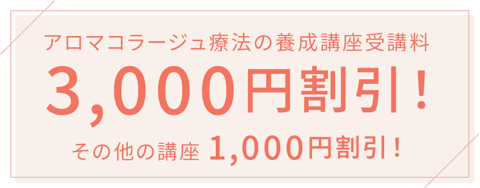 3,000円割引バナー